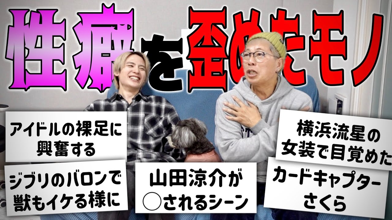 【共感できる？】性癖を歪めたもの集めたらヒドすぎた‼️‼️