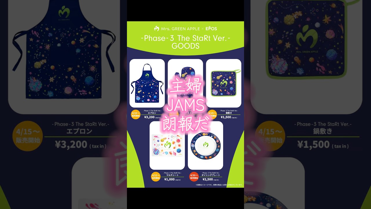 Mrs. GREEN APPLE × EPOS -Phase-3 The StaRt Ver GOODS #ミセス