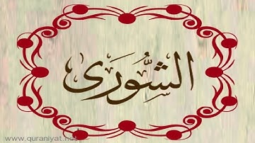 الشيخ إدريس أبكر - سورة الشورى - تلاوة خاشعة