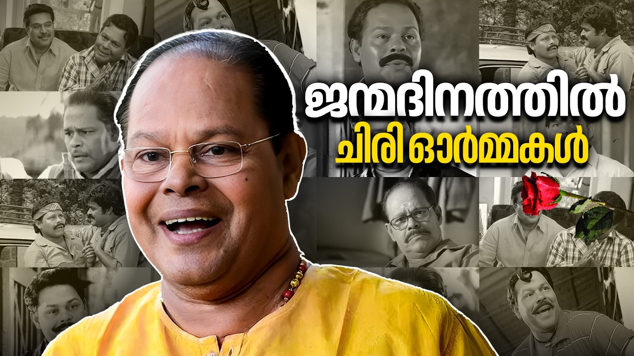 ചിരിയുടെ മഹാരാജാവ് ഇന്നസെന്റ് | Birthday Tribute Comedy Mix 🎂| Innocent Birthday Special Non Comedy