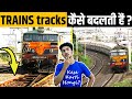 बिना steering के ट्रैक कैसे बदलती हैं Trains? | Factified Hindi Ep #120