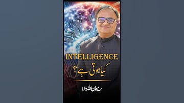#Intelligence kya hoti hai? #rehanallahwala #farooqkamlani #ai #chatgpt #banoqabil