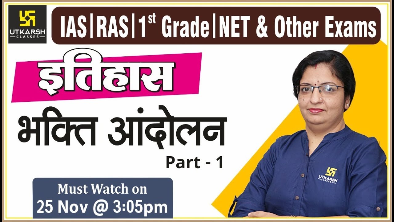 Bhakti Movement भक्ति आंदोलन | Part-1 | Indian History |  For RPSC School Lec.| By Sheetal Ma'am