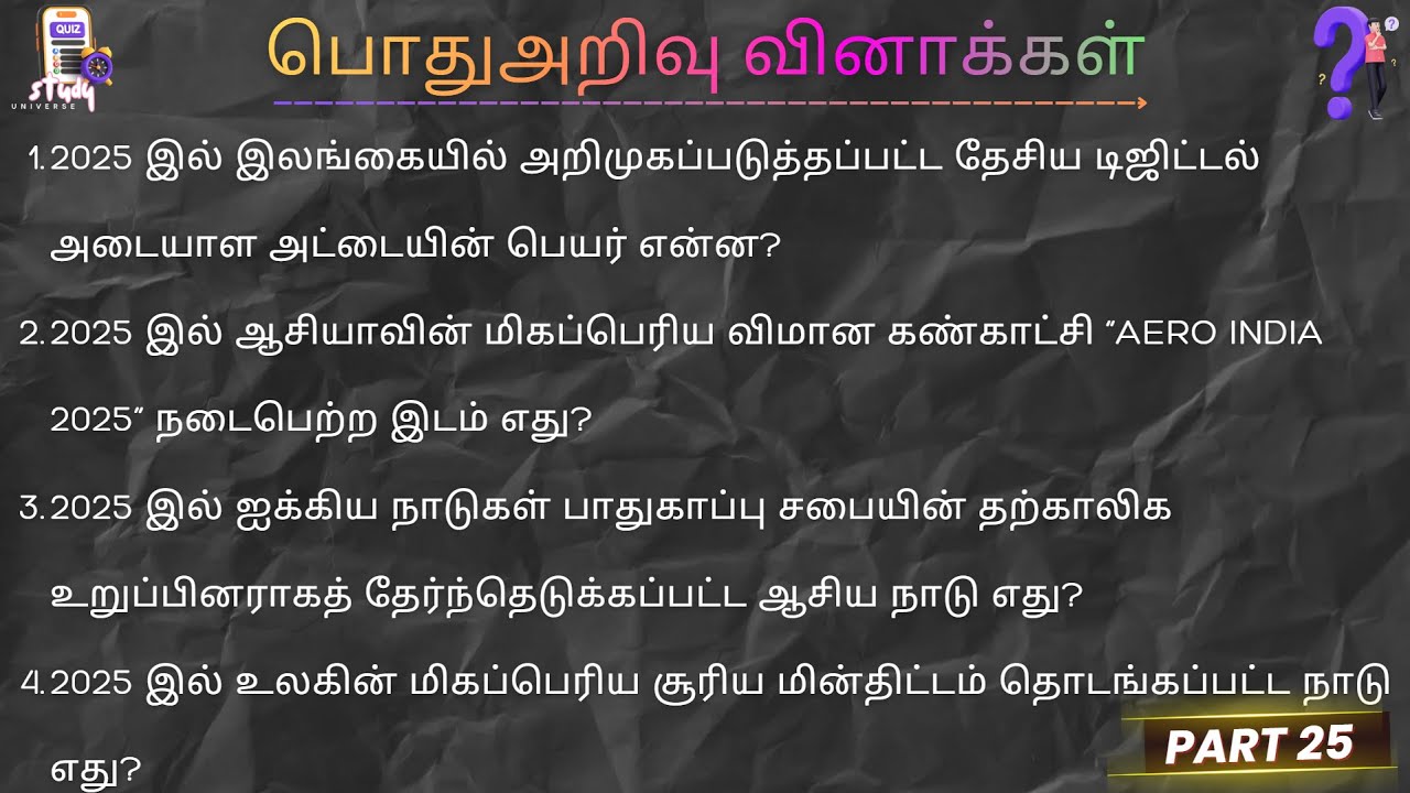 பொதுஅறிவு GK General Registrar Service Exam Grama Niladhari Provincial Office Employees Knowledge GS