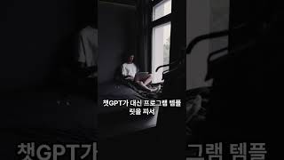 코딩도 챗GPT가 도와 준다 미국유학 대학원