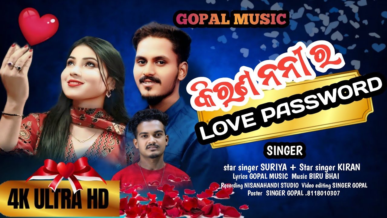 KIRAN NONI Ra LOVE PASSWORD/  କିରଣ ନନୀ ର ଲଭ ପାସୱାର୍ଡ/ SINGER SURIYA+ KIRAN KORA/ LYRICS GOPAL MUSIC/