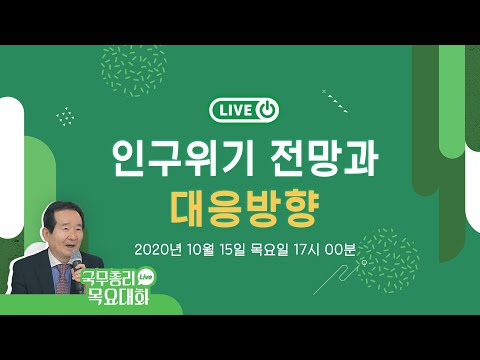 제21차 목요대화 라이브