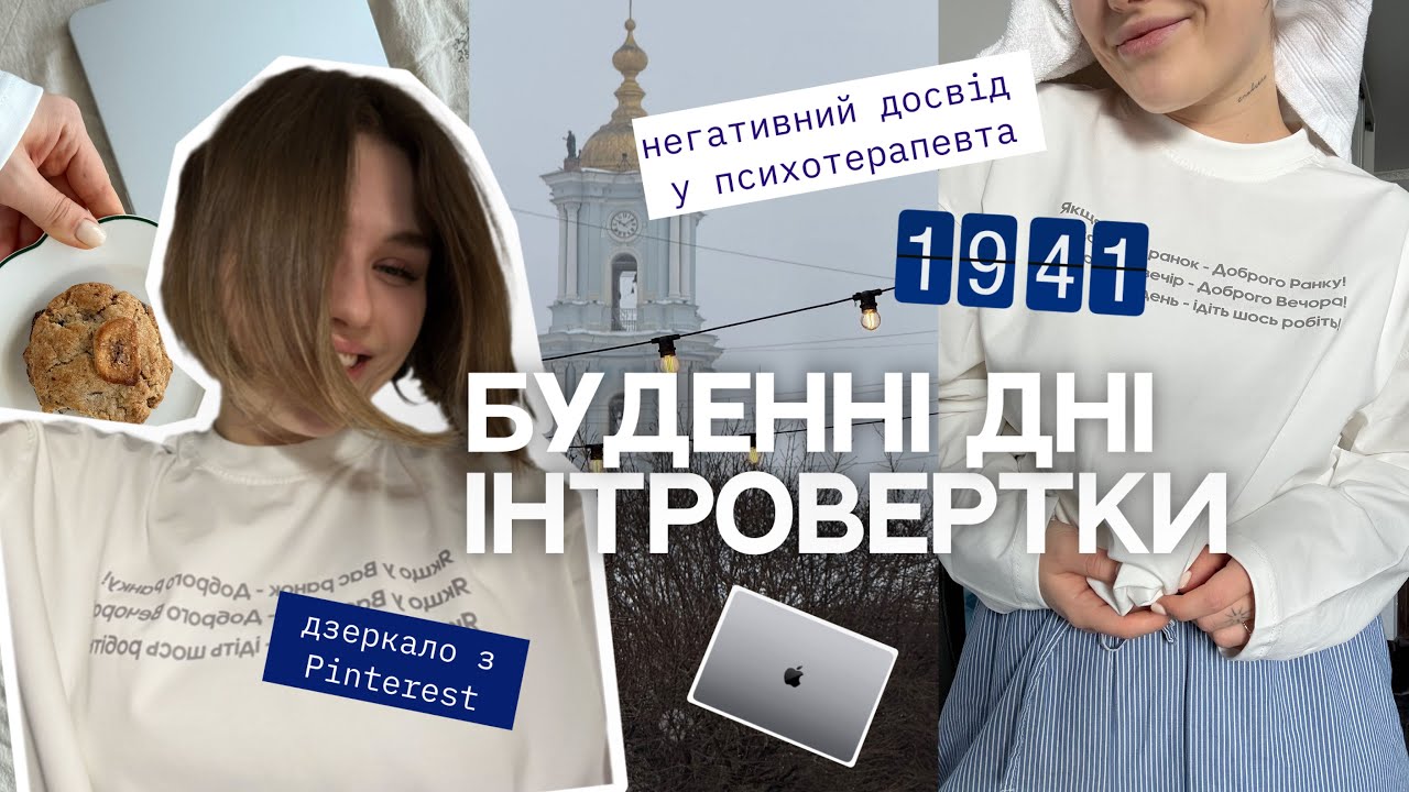 інтровертний влог: дзеркало з Pinterest, пробую Buldak, мій досвід у психотерапевта, подарунок