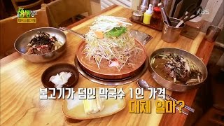 2TV 생생정보 - 리얼 가왕, 소불고기 전골이 덤으로! 막국수의 가격은.20160830