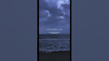 سورة النمل آيه ٧٤ و ٧٥✨🎧💗|#راحة_نفسية #قرآن #ترتيل