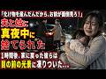 「化け物を産んだんだから、お前が面倒見ろ」夫は病気の子どもと私を真夜中の道路に捨てた。姑まで「治療費なんて出さない」と背を向けた。だが1時間後家に戻った彼らは目の前の“異常な光景”に凍りつくことになる