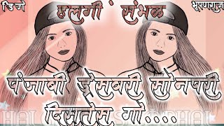 # SONPARI # PUNJABI DRESS VARI JASHI SONPARI DISATAY GO REMIX SONG 2020 # DJ BHUSHANRAJ #