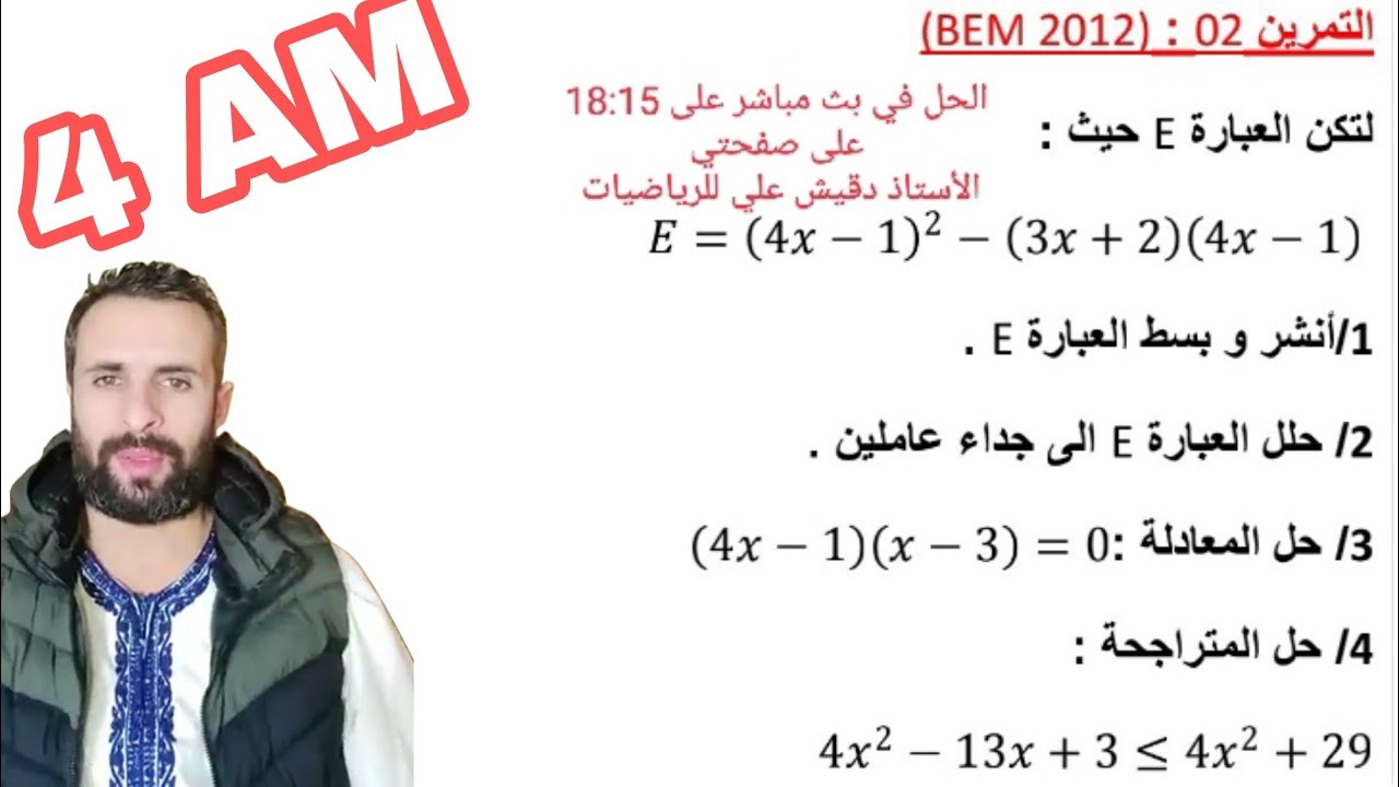 تمرين الحساب الحرفي مقترح بقوة للفروض و الاختبارات الرابعة متوسط (4م)