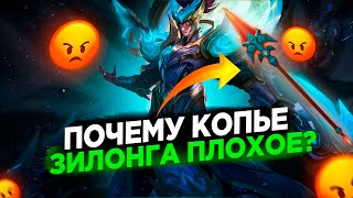 Копье Великого Дракона РЕАЛЬНО? / Mobile Legends