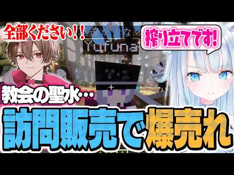 【ストリヌ】シスターの聖水を在庫分全部買うゆふなで爆稼ぎする天使うと【天使うと/日向まる/ゆふな】