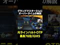 【OW2】グランドマスターさんに”オーバータイム”の解説をした【最高76位タンク】#shorts