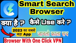 Smart Search Browser Vpn Kaise Use Kare || How To Use Smart Search VPN || Smart Search Browser kya h screenshot 5