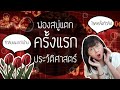 โรคคลั่งดอกทิวลิป ฟองสบู่แตกครั้งแรกของประวัติศาสตร์ | Point of View