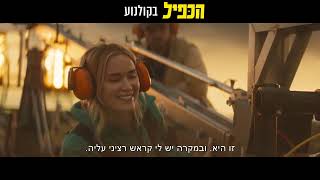 הכפיל - חדש בקולנוע