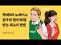 진짜 노베이스를 위한 공무원 영어 단기공부법 (7개월 90점 쌉가능)