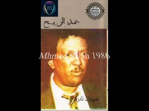حمد الريح بغنيلك واناديلك قاعة الصداقة 1986