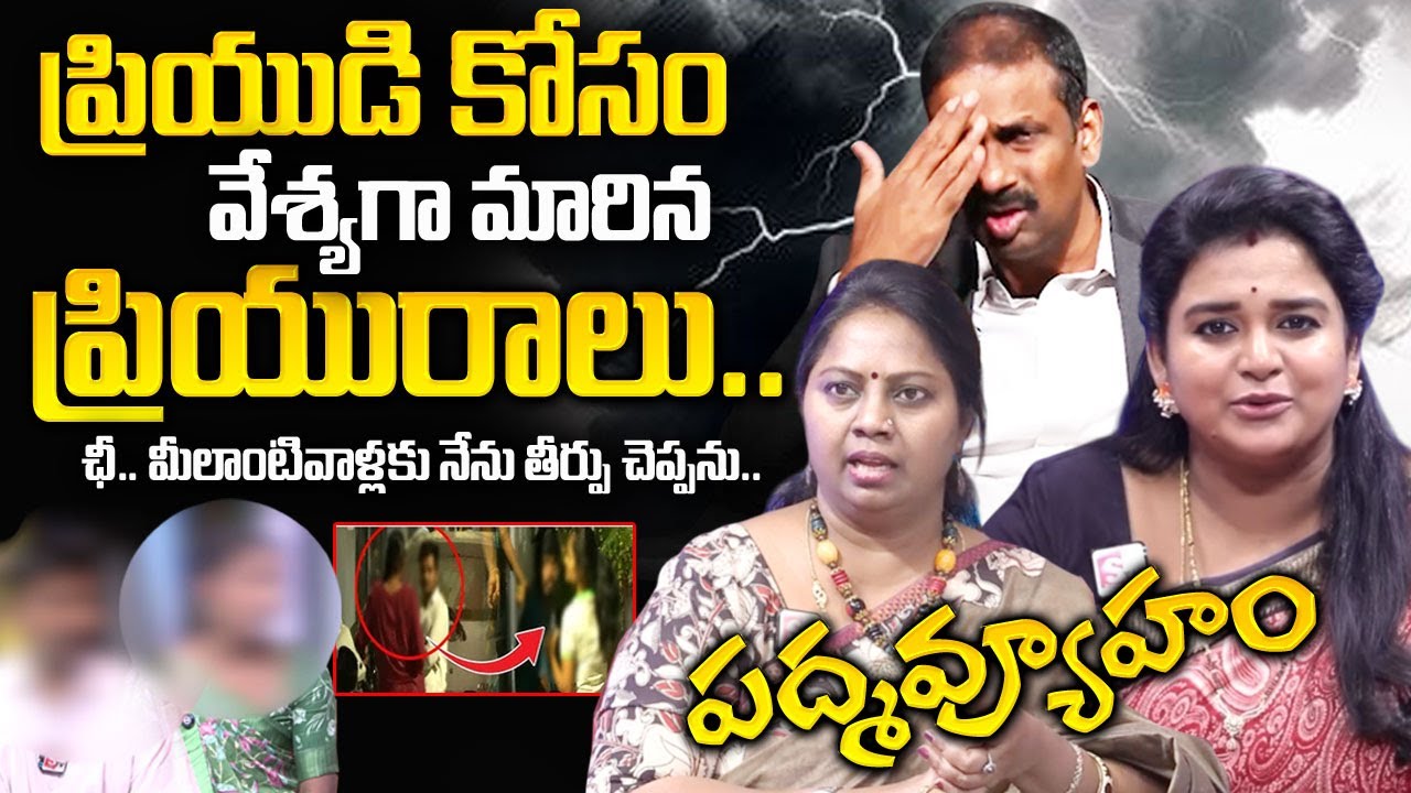 PADMAVYUHAM : Advocate Ramya | Dr. Kalyan Chakravarthy | Sreevani | Real Story | Sumantv Life Coach