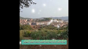 اسماء الله الحسنى ( بعضها ) أواخر سورة الحشر