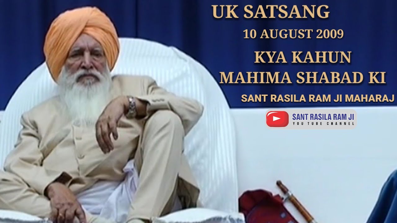 SANT RASILA RAM JI SATSANG UK  10 AUGUST 2009 || DHAN DHAN DHAN PAYARE 