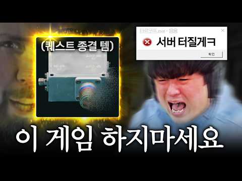 제발 이 게임 하지마세요 [타르코프 레전드]