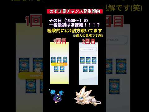 ポケポケ、のぞき見チャンス発生の法則？