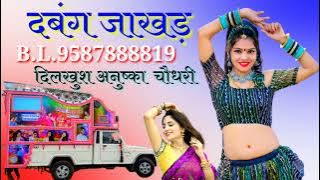 Chori 500 Deja Not Balender Ko Haf Lyani Rajasthani 5D Brazil DJ DABANG JAKHAR 9587888819