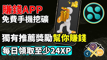 賺錢app 2021,挖Pi幣也要挖sperax play?|  Sperax 特有的推薦獎勵+SPA 錢包教學?手機挖礦 app不能不挖sperax? | 比特幣不適合大眾使用?手機賺錢pi幣鏈結