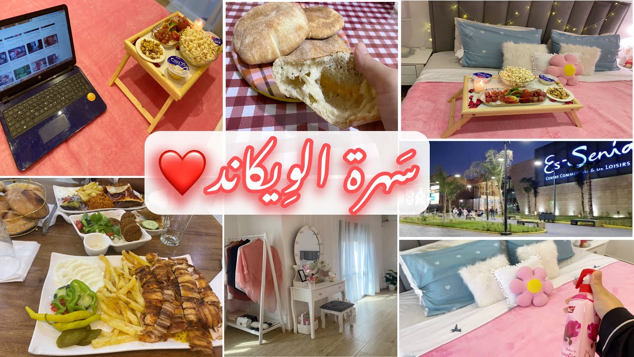 روتيني مع ناس داري🏡:كسر الروتين🍿،همسة🌸،خرجة ليلية مع❤️،وصفة المطلوع،أجواء هادئة🍃