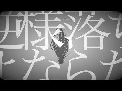トウキョウダイバアフェイクショウ/ツミキ【歌ってみた】ver.kazu