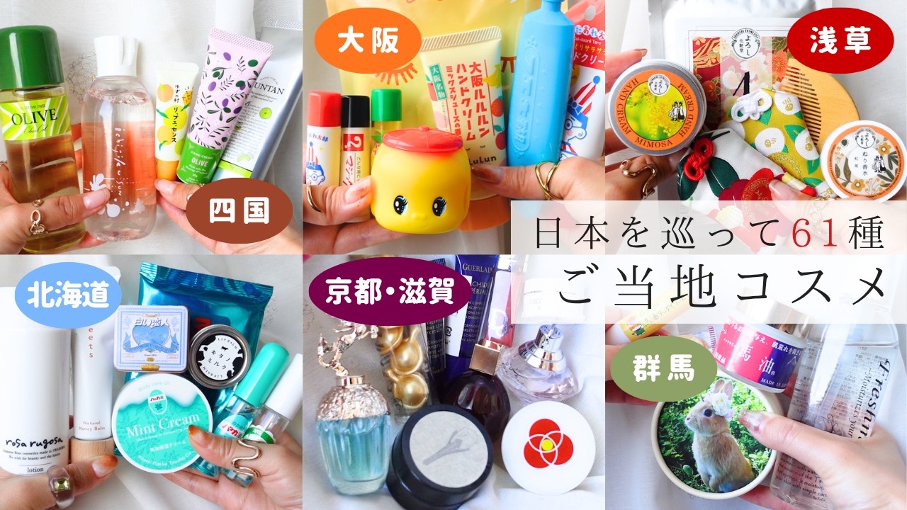 お化粧品ほとんど全てデパコスまとめ売り限定品やオマケ♡も有り約110点位 All 61 Types] A Roundup of Local Japanese Cosmetics [From Every