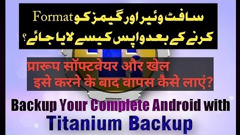 Titanium Backup Tutorial in Urdu/Hindi Backup & Restore Apps & Games with Data