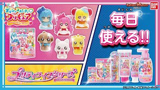 【デリシャスパーティ♡プリキュア】【バンダイ公式】入浴剤など毎日使えるアイテムを紹介！オリジナルバスタオルが当たるキャンペーンもあるよ！【バンマニ!】