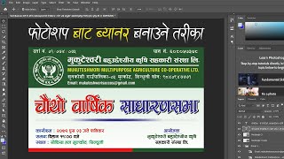How To Make Flex Banner Design In Photoshop In Nepali | Photoshop Banner Design|Flex Print In Nepal screenshot 4
