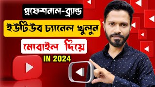 কিভাবে প্রফেশনাল ইউটিউব চ্যানেল খুলে টাকা ইনকাম করবেন | How to Create a YouTube Channel 2024