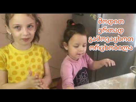 მოდით ერთად გამოვაცხოთ ორცხობილები     #vlog #ვლოგი #ანასვლოგი