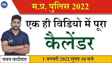 MP Police 2022 Reasoning | Calendar Marathon | MP Police Constable Reasoning | BY Pawan Patidar Sir