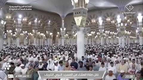 من #سورة_النبأ و #سورة_الليل يتلو الشيخ #أحمد_الحذيفي تلاوة جميلة في صلاة العشاء ١٣ صفر ١٤٤٦ هـ