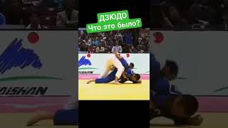 что это было?. #judo #иппон #judoka #борьба #бросок #дзюдо #sport #победа #mma #martialart