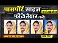 घर बैठे Laptop Se Passport Size Photo Kaise Banaye | Easy Method