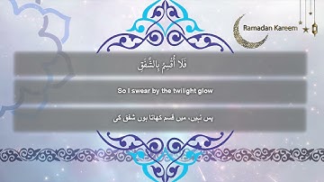 Surah Al-'Inshiqaq سورة الإنشقاق  Splitting Open | English and Urdu Translation | Ramadan 2021 Ep04