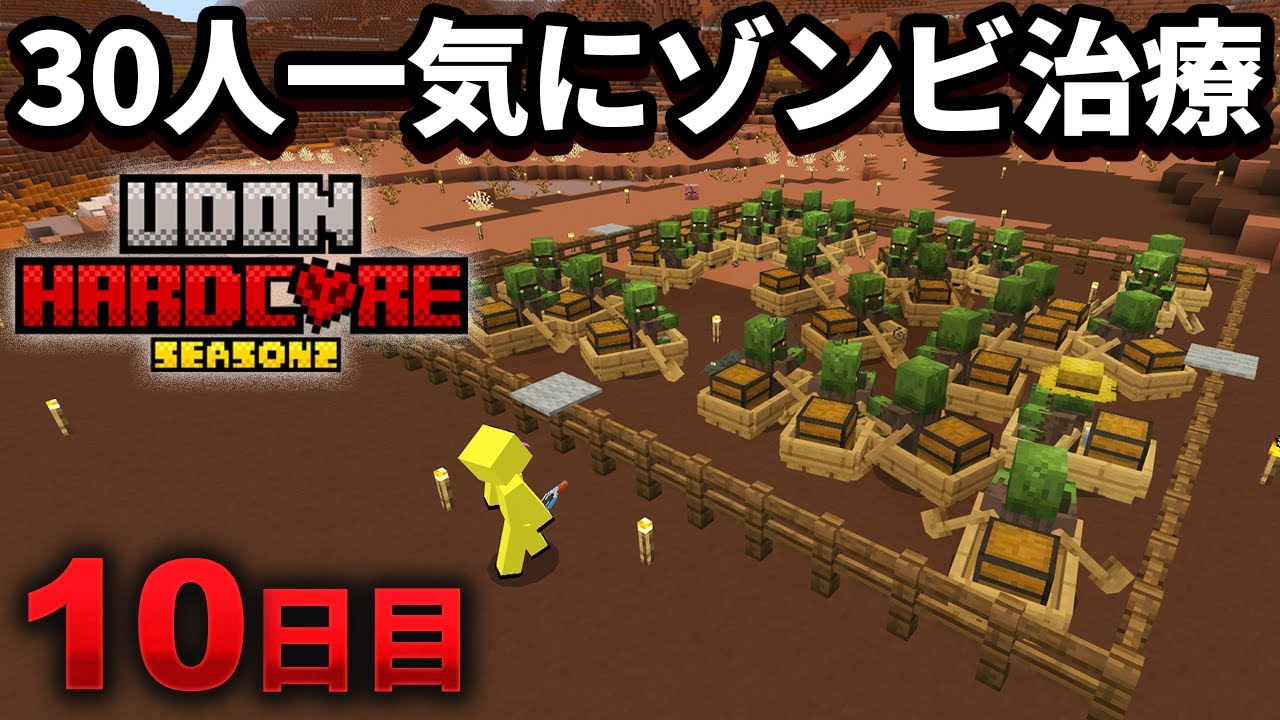 【マイクラ実況】村人30人を一気にゾンビにしてからゾンビ治療してみたら最悪の結果に【ウドンハードコア2】10日目