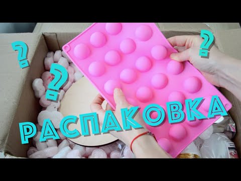 РАСПАКОВКА Посылка ДЛЯ КОНДИТЕРА Тортомастер