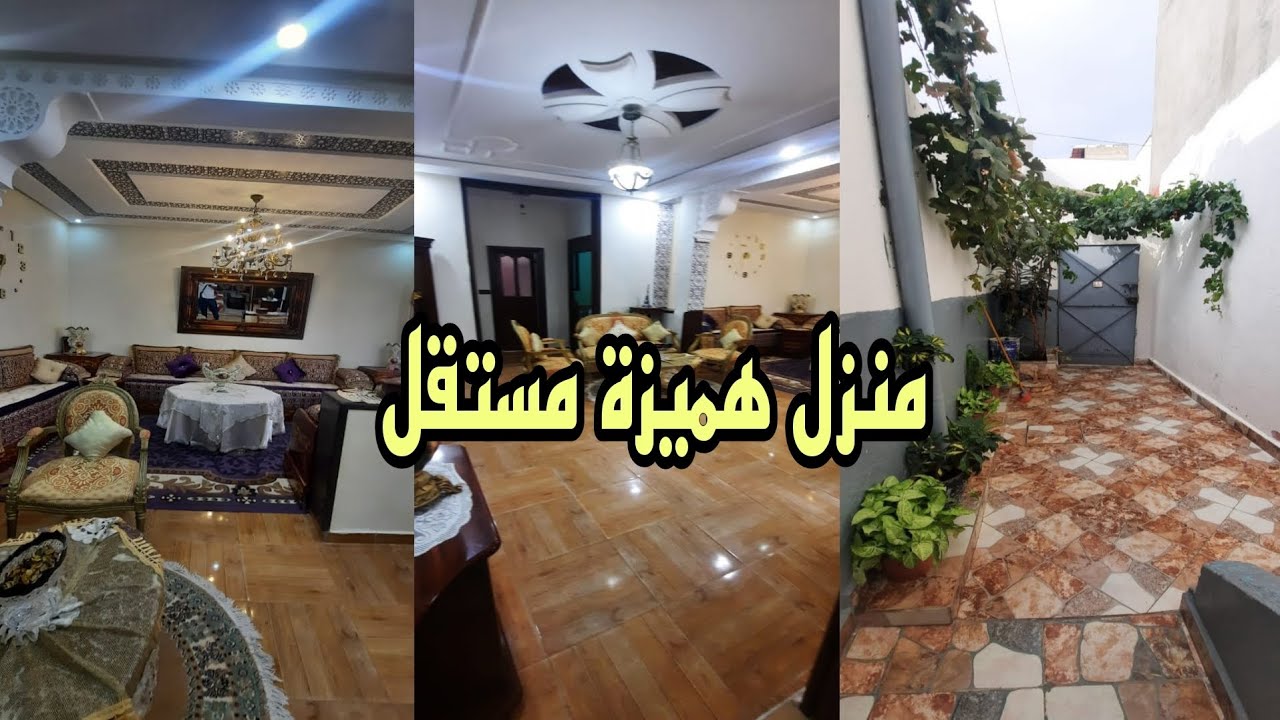 منزل مستقل في مدينة مرتيل روعة ورخيص