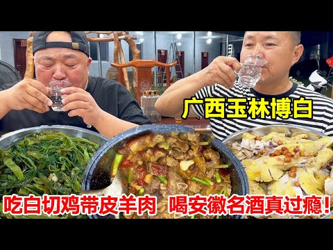 广西玉林博白，吃白切鸡，空心菜，带皮羊肉，喝安徽名酒真过瘾！【唐哥美食】