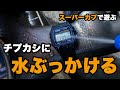 スーパーカブにチープカシオを取り付けて防水性能を確かめる！【スーパーカブ70】